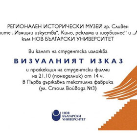 vizualniqt-izkaz-sliven-net_280x280_crop_478b24840a