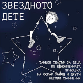zvezdnoto-dete-nbu_280x280_crop_478b24840a