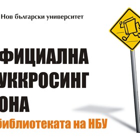 bookcrossing-nbu-library_280x280_crop_478b24840a