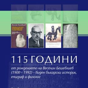 veselin-beshevliev-poster_280x280_crop_478b24840a