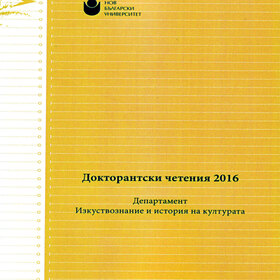 doktorantski-cheteniya-2016_280x280_crop_478b24840a