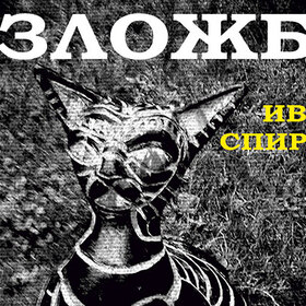 izlojba-ivana_280x280_crop_478b24840a