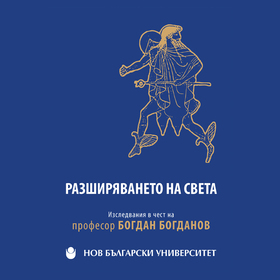 razshiryavaneto-na-sveta_280x280_crop_478b24840a