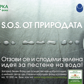 zagorka-green-poster-water-d_280x280_crop_478b24840a