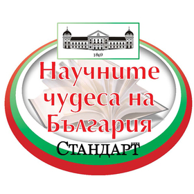 nauchnite-chudesa-na-bulgaria-finall_280x280_crop_478b24840a