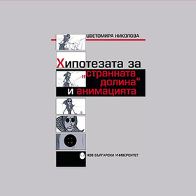 hipotezata_280x280_crop_478b24840a