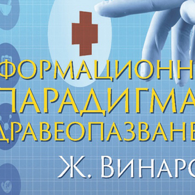 informacionnata-paradigma_280x280_crop_478b24840a