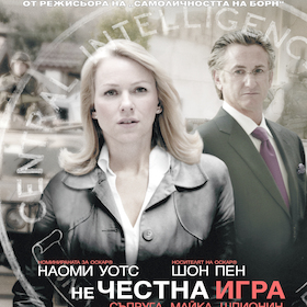 nechestna-igra_280x280_crop_478b24840a