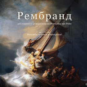 rembrand_280x280_crop_478b24840a