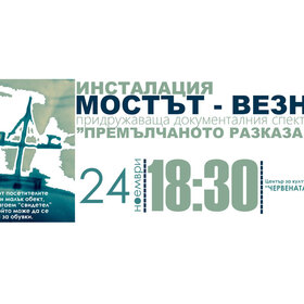 mostut-vezna1_280x280_crop_478b24840a