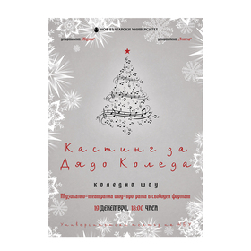 a3-casting-sc-poster1_280x280_crop_478b24840a