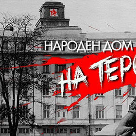 naroden-dom_280x280_crop_478b24840a