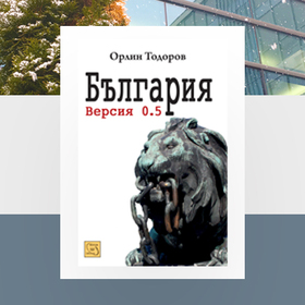 bulgaria-5-0-19-01_280x280_crop_478b24840a