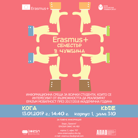 erasmus-plakat-a3-13-01-2017_280x280_crop_478b24840a