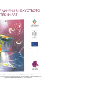 united-in-art1_280x280_crop_478b24840a