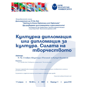 500x700-diplomat-poster-11-april-print-bez-tochka_280x280_crop_478b24840a