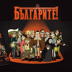 balgarite-zabravenite_280x280_crop_478b24840a