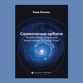 info-19-semiotichni-orbiti_280x280_crop_478b24840a