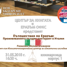 erasmus-31-05-2018_280x280_crop_478b24840a