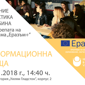 erasmus2018_280x280_crop_478b24840a