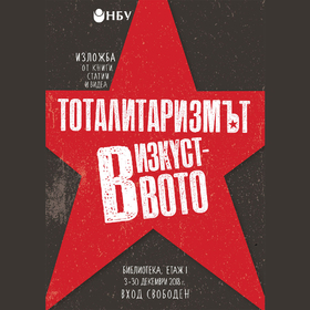 totalitarism_280x280_crop_478b24840a