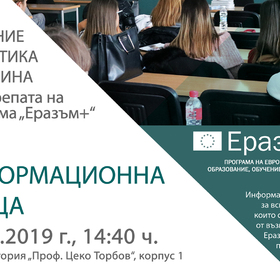 erasmus-11-01-2019_280x280_crop_478b24840a