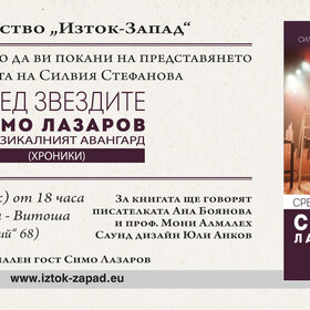 pokana-simo-lazarov_280x280_crop_478b24840a