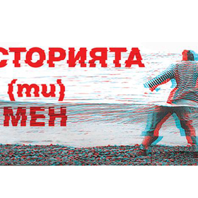 istoriqta-ti-v-men_280x280_crop_478b24840a