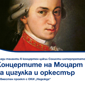 a3-plakat-koncertite-na-mocart-1_280x280_crop_478b24840a