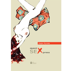 anri-kulev-orientsexpress_280x280_crop_478b24840a