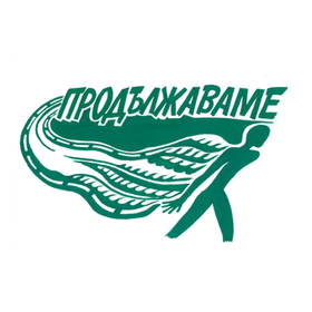 produljavame_280x280_crop_478b24840a