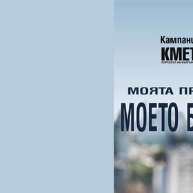 moeto-budeshte_280x280_crop_478b24840a