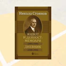 mejdu-memoarite_280x280_crop_478b24840a