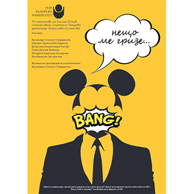 neshto-me-grize_280x280_crop_478b24840a