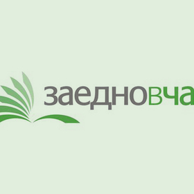 zaedno-v-chas-678x410-crop-478b24840a_280x280_crop_478b24840a