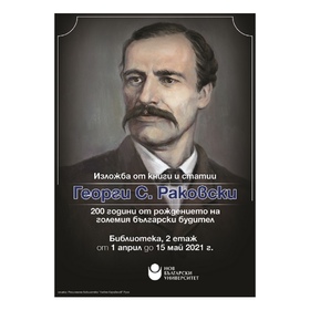 rakovski_280x280_crop_478b24840a