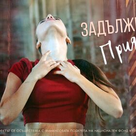 zadaljitelno-priqtno-17587_280x280_crop_478b24840a