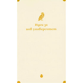 idei-za-nov-universitet_280x280_crop_478b24840a