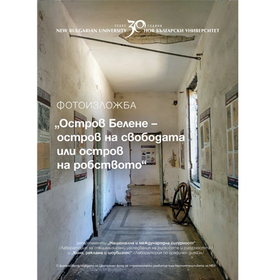 belene-izlojba_280x280_crop_478b24840a