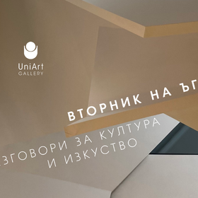 uni-art-vtornik-na-ugula-fb-event-cover_280x280_crop_478b24840a