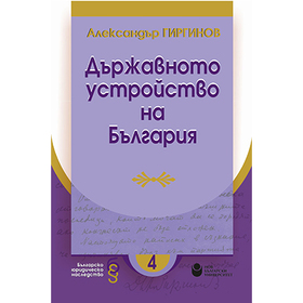 durjavno-ustroistvo_280x280_crop_478b24840a