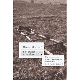 eftimov_280x280_crop_478b24840a