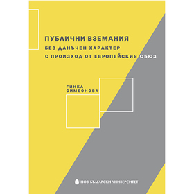 publichni-vzemaniq_280x280_crop_478b24840a