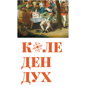 koleden-duh_280x280_crop_478b24840a