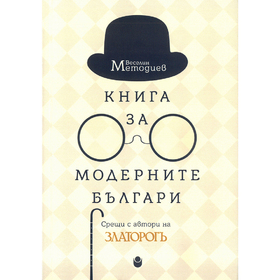 modernite-bg-zlatorog_280x280_crop_478b24840a