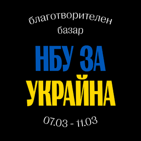 nbu-web_280x280_crop_478b24840a