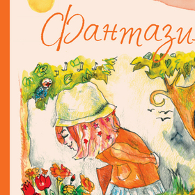 fantazia_280x280_crop_478b24840a