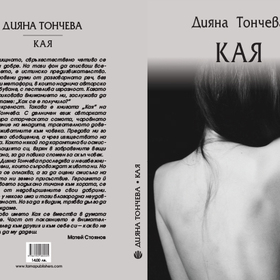 kaya-tomcheva_280x280_crop_478b24840a