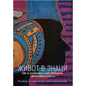 jivot-v-znac-cover-preview-1_280x280_crop_478b24840a
