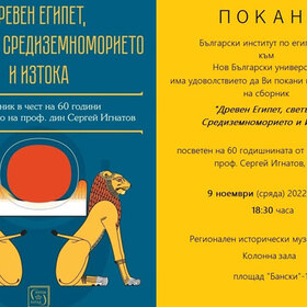 pokana-sergei-ignatov-bulgarian_280x280_crop_478b24840a